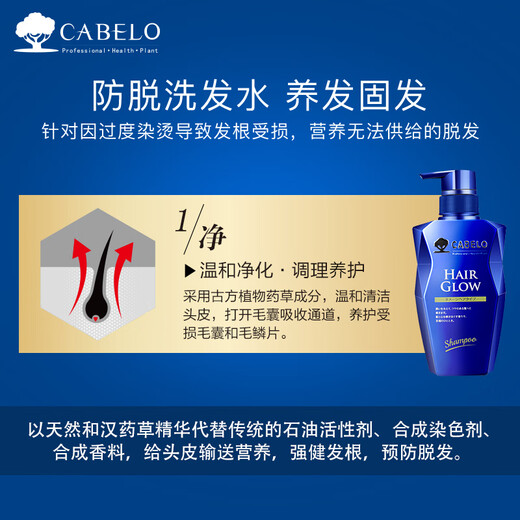 卡蓓诺（CABELO）日本进口 防脱发育发洗发水350ml损伤型 无硅油 对抗干枯毛躁男女