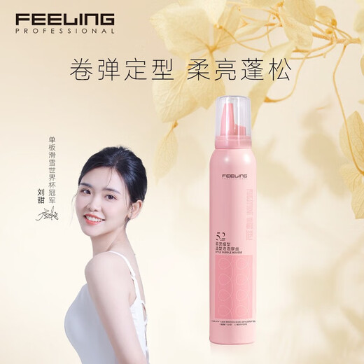 菲灵（FEELING）泡沫发蜡泡泡摩丝护卷定型卷发保湿蓬松哑光小瓶旅行装男女士发胶 造型泡沫发蜡 200ml 2瓶