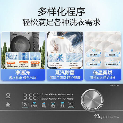 Midea washing machine drum fully automatic 10/12kg elution/washing and drying integrated drying first class energy efficiency household large capacity 1.10 washing ratio down jacket washing state subsidy V36 with drying 12kg 1.10 washing ratio + net speed washing + air washing