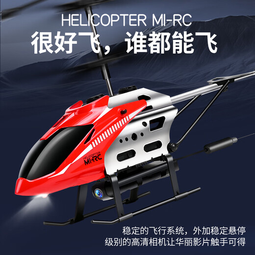 迈狐定高直升机遥控飞机儿童玩具男孩耐摔无人机航拍飞行器小学生礼物 气压定高红色高清航拍版 #标配#一块轻玩套餐