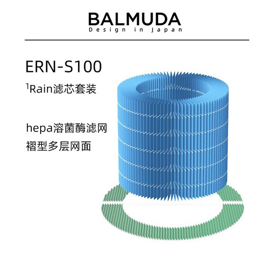 BALMUDA accessories Rain humidifier original filter filter element purification filter accessories ERN-S100