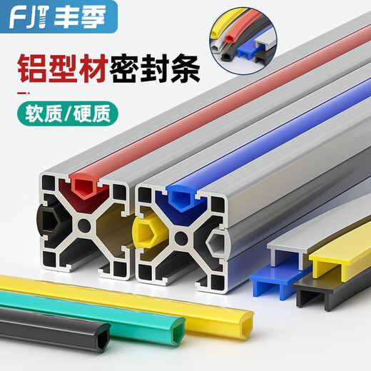 Fengji aluminum profile sealing strip profile edge strip sealing strip decorative dustproof mm flat seal 2020/3030/4040 European standard 2020 type slot 6 light gray 10 meters