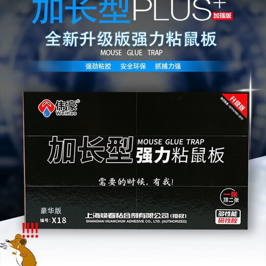 伟豪X18豪华版粘鼠板，753MM*250MM，10张一组 10张装
