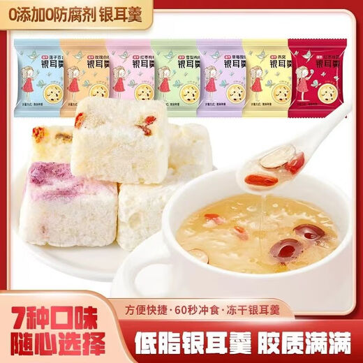 Flower Setang Bird's Nest Tremella Soup without boiling, freeze-dried, instant red dates, wolfberry tea tonic and nutritious breakfast [Red dates + wolfberry + fresh tremella] Experience pack 10 packs