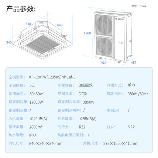 格力（GREE）天花机 5匹定频单冷 商场办公餐饮嵌入式吸顶机吊顶式天井机 380V KF-120TW/(12350S)NhCaf-3 5匹 三级能效 定频单冷（380V）