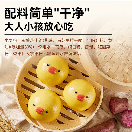 西贝莜面村好棒鸭紫薯包300g 6个装 卡通包 方便早餐 馒头包子 生鲜面点