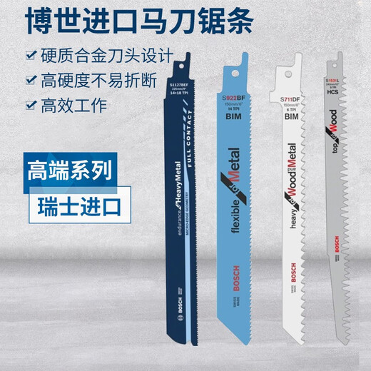 Bosch (BOSCH) imported saber saw blade electric saw reciprocating saw blade metal cutting rapid profile pipe stainless steel aluminum alloy cutting metal S1225VF professional type (5 pieces)