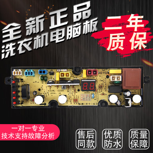 妙普乐威力洗衣机电脑板XQB80-8029AXQB65-6529AXQB70-7029A60-6029A 威力7029A主板