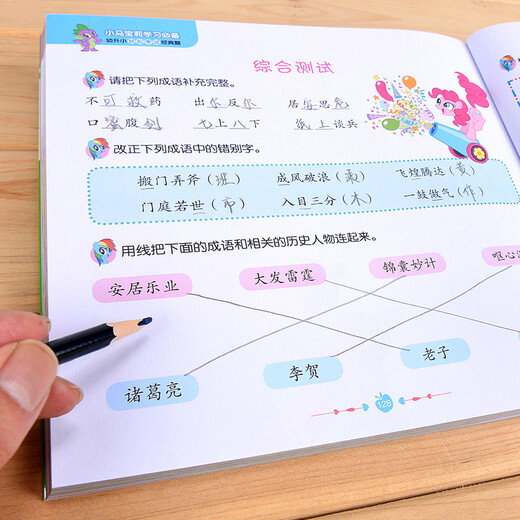 [Nouveau authentique] Pinyin Chinois Literacy Math Idiom Intelligence 680 Questions Logical Potential Development Preschool Education École primaire Connexion Little Pony Baoli