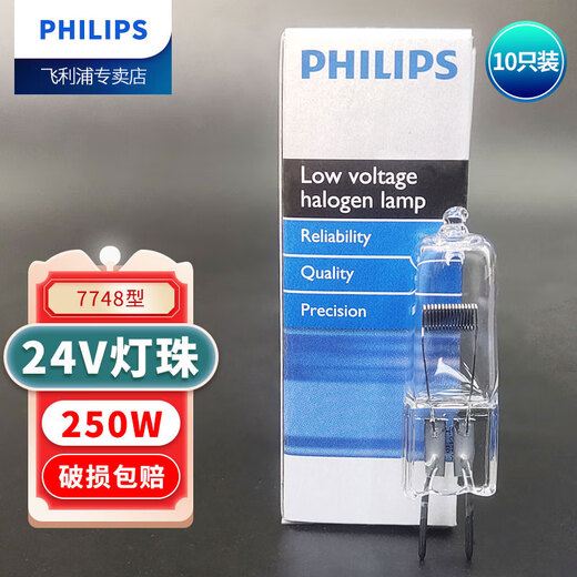 Philips (Philips) Bulbe de microscope importé 7388 Perles de lampes 6V20W Perles de lampe de l'ombre 5761 7027 12V50W [dix packs]