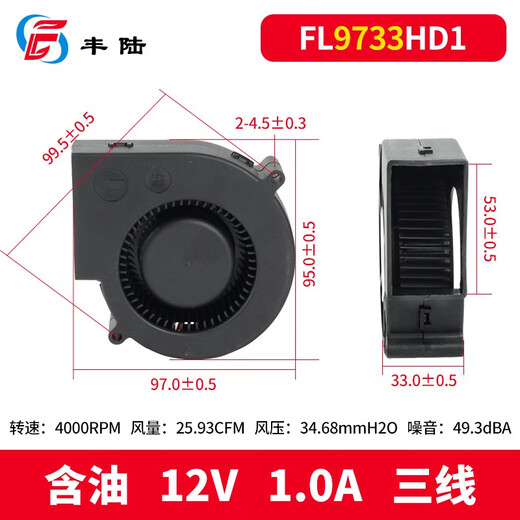 Fenglu FL7530 DC cooling centrifugal blower DC12V/24V vehicle purification instrument projector fan high speed 9733 12V fan three-wire
