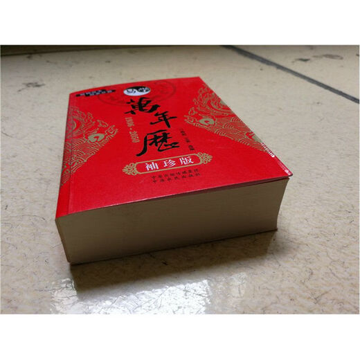 万年历易学黄历民俗老式周易推算农历天干地支老黄历书籍历法 认准正版【1936-2050适用】畅销版本 超厚759页【小本袖珍版易学丨万年历】