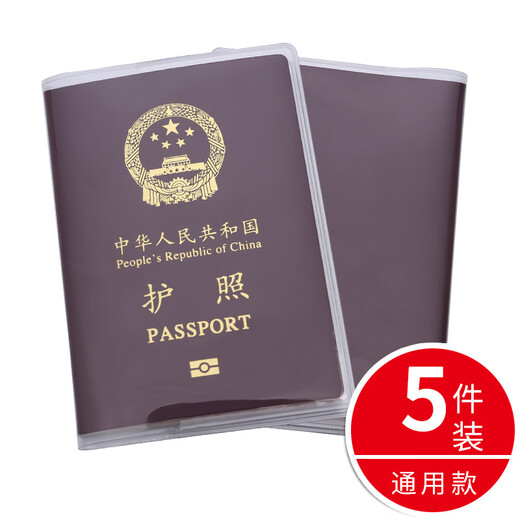 CLCEY护照保护套透明防水旅行通行证件壳护照包机票护照夹收纳 磨砂款（5个装） 均码