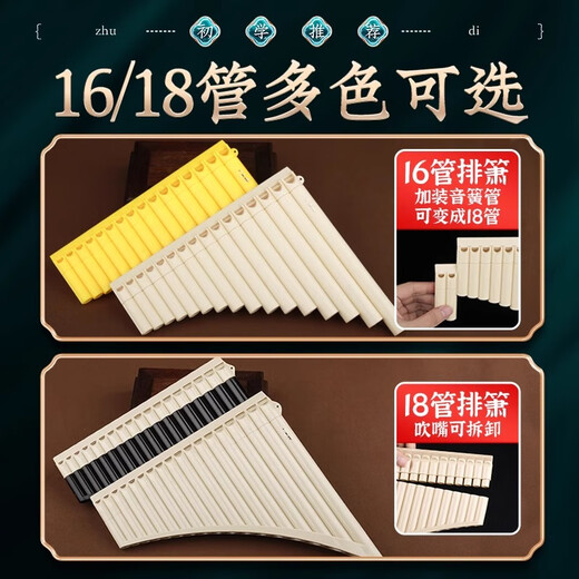 Beilai Le Yuzhu Panflut 16 tubes 18 tubes C tune Beginners for beginners and children's campus ethnic instruments professionally playing panfluts 18 tubes detachable [black brown] gift pack + free engraving