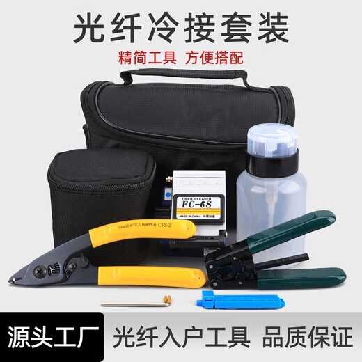 科路士 FTTH光纤入户工具包套装熔接机红光笔光功率计剥线钳米勒钳光纤切割刀热熔冷接套装组合多仓配送 光纤冷接10件套