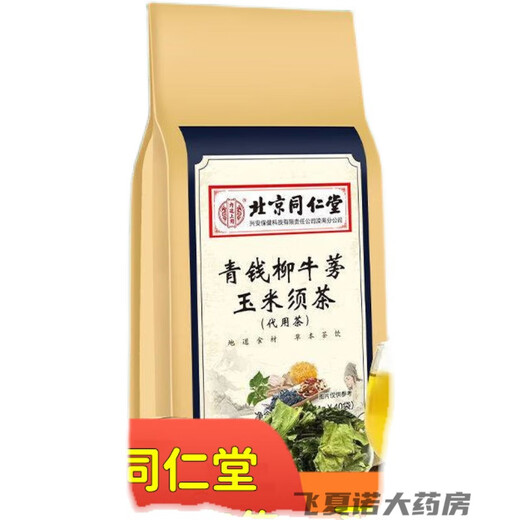 Beijing Tongrentang official Qingqianliu Burdock Root Corn Shave Tea Health Tea Official Website Eight Bags [Total 320 Packs]
