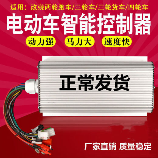 MPPMCK electric vehicle transmission 48v universal intelligent brushless electric battery vehicle controller 48v60v72v84v96v120 dual-mode self-learning 12-tube 48-60v500w