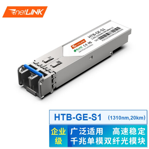 netLINK optical module SFP optical module SFP optical to electrical port module HTB-GE-S1 Gigabit single-mode dual fiber 1310nm1 only suitable for TP Tenda Haikang