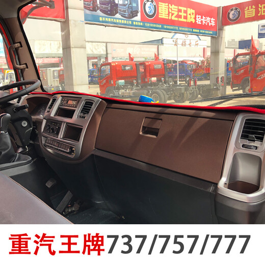 慧逍遥适用中国重汽777b仪表台避光垫757b货车内饰配件防晒遮阳避光垫子 王牌777*防滑加厚款*黑边