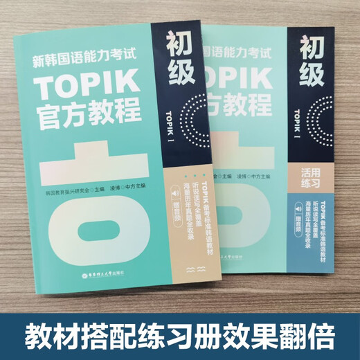 New Korean Proficiency Test TOPIKI (Elementary) Official Tutorial (Free Audio)