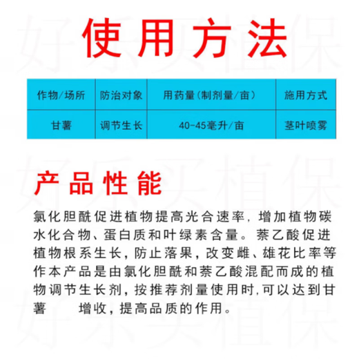 21% Choline Chloride Naphthalene Acetic Acid Underground Rhizome Expansion Agent Peanut Sweet Potato Garlic Pesticide Growth Regulator 500ml