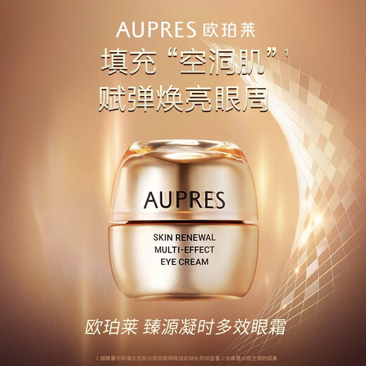 欧珀莱（AUPRES）臻源凝时多效眼霜 20g 霜 20g