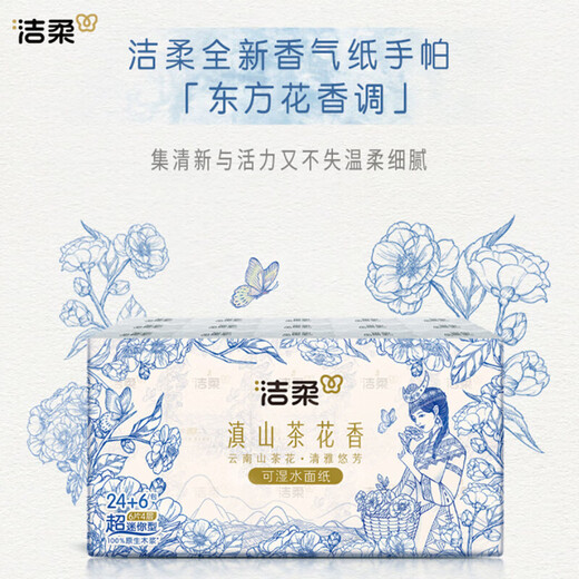 Jierou handkerchief paper Yunnan tea flower fragrance 4 layers 6 pieces toilet paper travel hand napkin mini portable paper towel 4 layers 6 pieces * 30 pack 1 carry