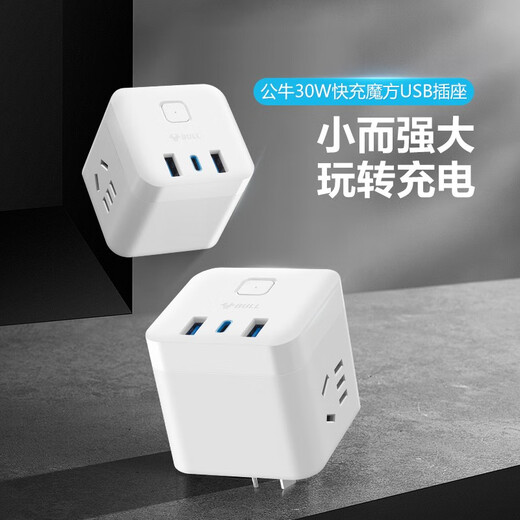 BULL Schnelllade-Zauberwürfel-Buchse, USB-Buchse/Steckerleiste/Steckerleiste/Neue nationale Standard-Verkabelung, Buchse C-Anschluss, 30 W, schnelles Laden, kabellos, Weiß-M1303W