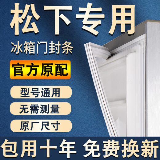 Suitable for Panasonic refrigerator seals, door strips, original universal accessories, freezer magnetic door seals, household BCD suction magnetic strips, leather strips, upper, middle and lower rubber rings, edge strips, lower door seals, message models, white seals