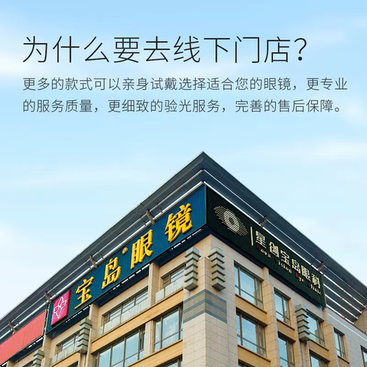 【门店配镜】宝岛眼镜750 抵1479 配镜套餐近视镜片镜架到店配眼镜