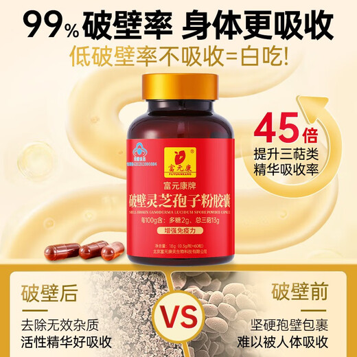 Fuyuankang Breaking Wall Ganoderma Lucidum Spore Powder Capsules Head Spore Powder Contains Ganoderma Lucidum Spore Oil Enhances Immunity Red Ganoderma Lucidum [Single Bottle] 60 capsules * 1 bottle