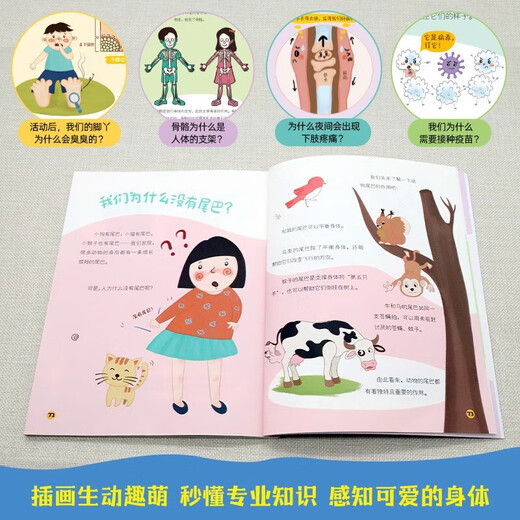 【京仓速发全新正版】身体秘密我知道【全4册】幼儿园学前启蒙认知故事绘本李云海海燕出版社