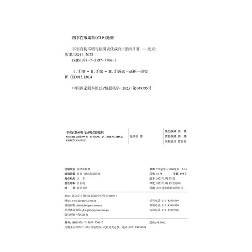 The authenticity of facts is unclear and the burden of proof is judged