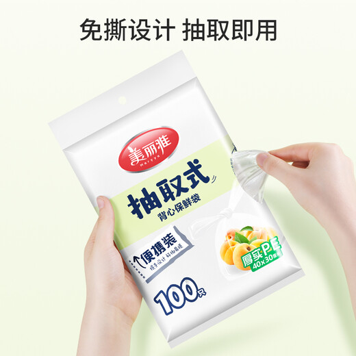 Meiya disposable fresh-keeping bags, food-grade vests, 100 pieces, large 40cm*30cm plastic bags, thickened refrigerated