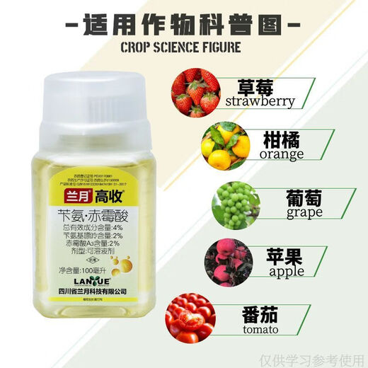 Lanyue High Harvest Benzyl Gibberellic Acid A3 Benzylaminopurine Cytokinin Pesticide Growth Regulator to Protect Fruit and Increase Production 100g*1 Bottle