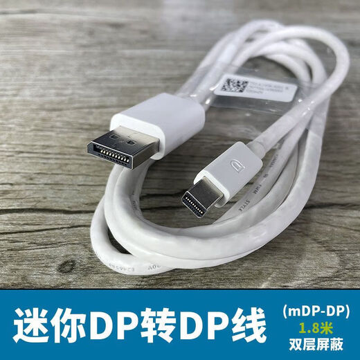 适用戴尔迷你miniDP转DP互转视频线1.4版本2K4K144hz高清显示器电