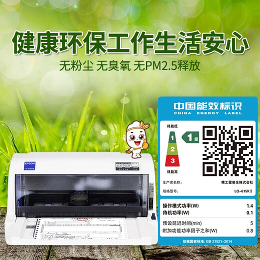 Epson (EPSON) LQ-615KII матричный принтер налогового контроля 615K/610K комплект обновления LQ-615KII стандарт + три ленты принтер для счетов-фактур НДС