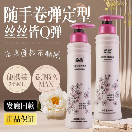Diwei elastin for women, curly hair care, moisturizing, long-lasting styling, anti-frizz and fluffy essence, post-perm care and nutrition, 2 shots of 3
