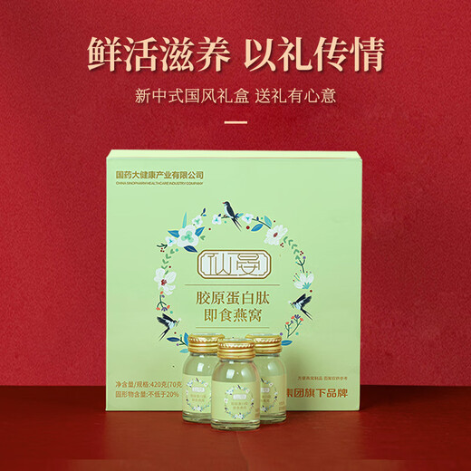 仙晏 即食燕窝【健康礼盒】胶原蛋白肽 冰糖鲜炖孕妇燕窝 70克X6罐