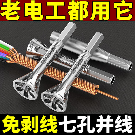 Huili's customized parallel device, no peeling, electrician's special quick splicing, automatic rowing and twisting, artifact wiring quick connector, new 7-wire (extension rod, no peeling) X3
