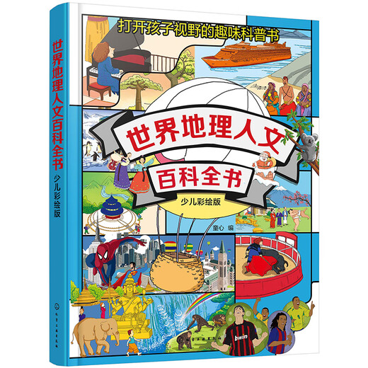 Encyclopedia of World Geography and Humanities (Children's Colored Edition) Children's New Year's Day Gifts