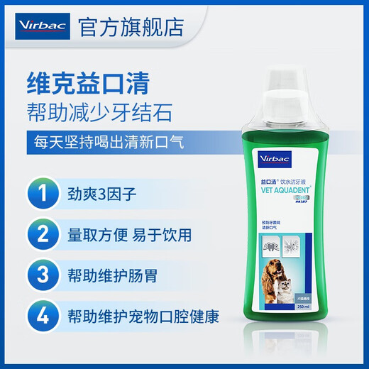 Vic Yikouqing Pet Mouthwash Teeth Cleanser Cat Teeth Cleanser Fresh Breath 250ml