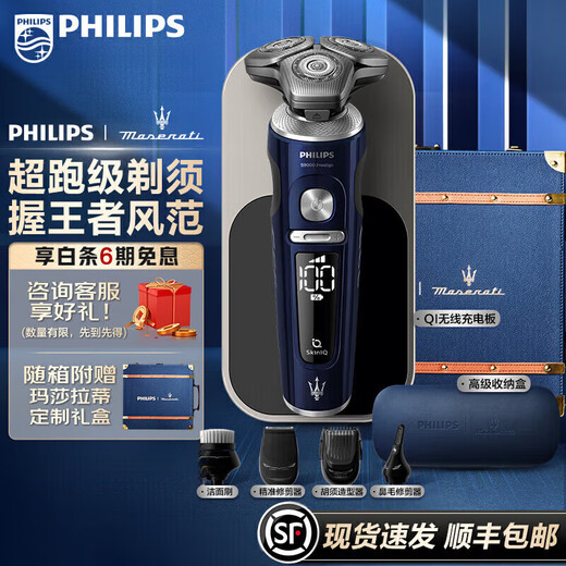 Philips (PHILIPS) electric shaver SkinIQ muscle sensing shaver Exclusive Honeycomb 9 Prestige Gift + Ordinary Pack [Limited Gift Box] SP9871/13BBP
