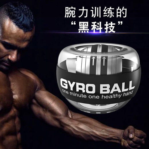 Gaishi wrist strength ball self-starting 100kg men's and women's super gyro decompression wrist centrifugal ball finger new gripper exercise ball arm strength training Douyin same style self-starting platinum model - no light, free ball bag