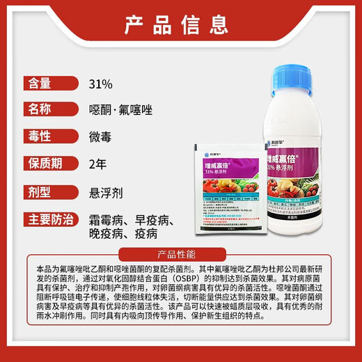 Corteva Corteva DuPont Zengwei Yingxu 31% oxazolin fluthiazole downy mildew late and early blight pesticide fungicide 500ml