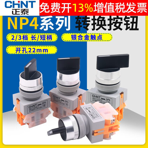 Chint power supply 2 gears 3 gears knob start rotation LAY37 transfer switch 22mm NP4-11X/2 three X3 second gear short handle 1 open 1 closed self-locking