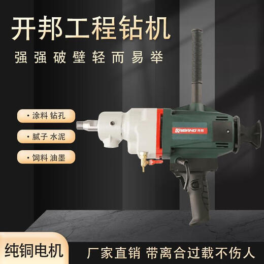 XMSJ开邦水钻机新型大功率无水封空调混凝土工程手持开孔打孔搅拌机 K6198带双山搅拌杆