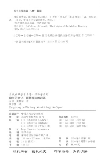 增长的文化 2025诺贝尔经济学奖 现代经济的起源/当代世界学术名著·经济学系列