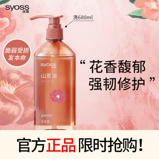 丝蕴（syoss）洗发水山茶油滋养修护洗发露680ml修护受损抚平毛躁无硅油洗头膏