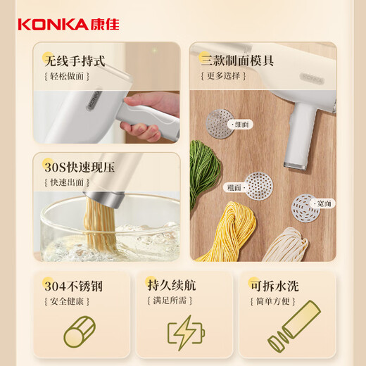 康佳（KONKA）面条机家庭用 无线手持压面枪 家用压面机 小型电动自动不锈钢压面条机 三种模具款